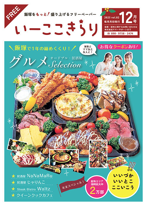 2025年12月号