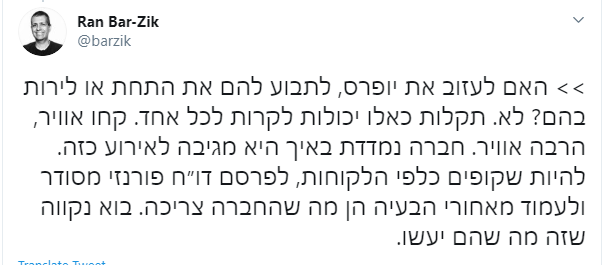 רן בר זיק על הפריצה ליופרס