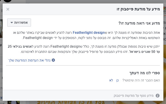 ניתוח מתחרים בפייסבוק