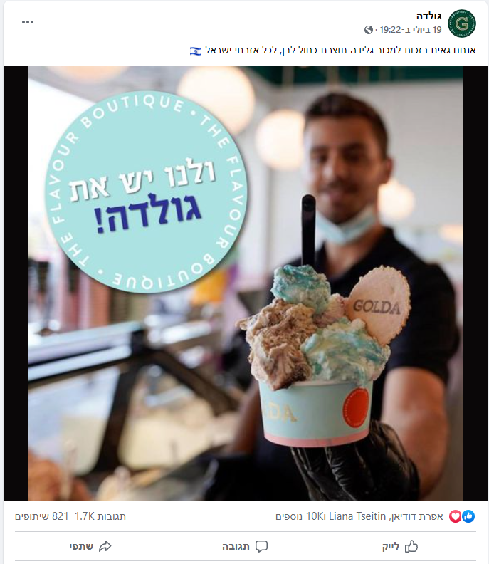 גולדה ובן אנד ג'ריס