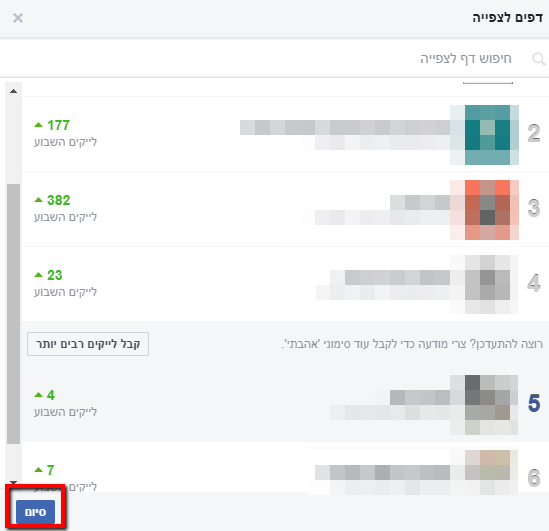 מחקר מתחרים בפייסבוק