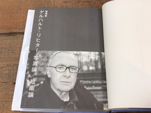 ゲルハルト・リヒター 写真論/絵画論 | abeille-books