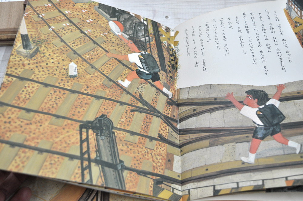 ふみきりの赤とんぼ 那須正幹 文 渡辺有一 画 ポプラ社 Abeille Books ふみきりの赤とんぼ 那須正幹 文 渡辺有一 画 ポプラ社 Abeille Books