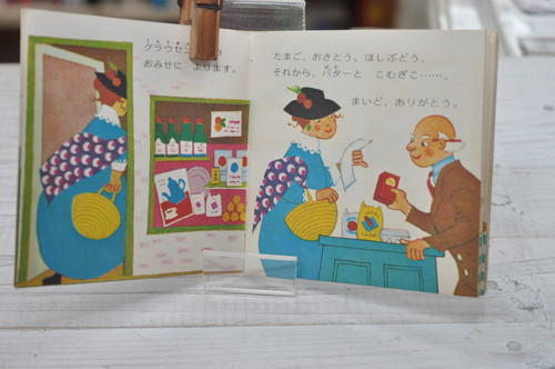 ピクシー絵本 小学館 | - plus 食と暮らしの古本屋＊eclipse