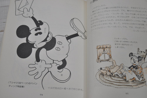 VIVA! MICKEY BOOKS 手芸の絵本 ディズニー ミッキー 手芸の絵本