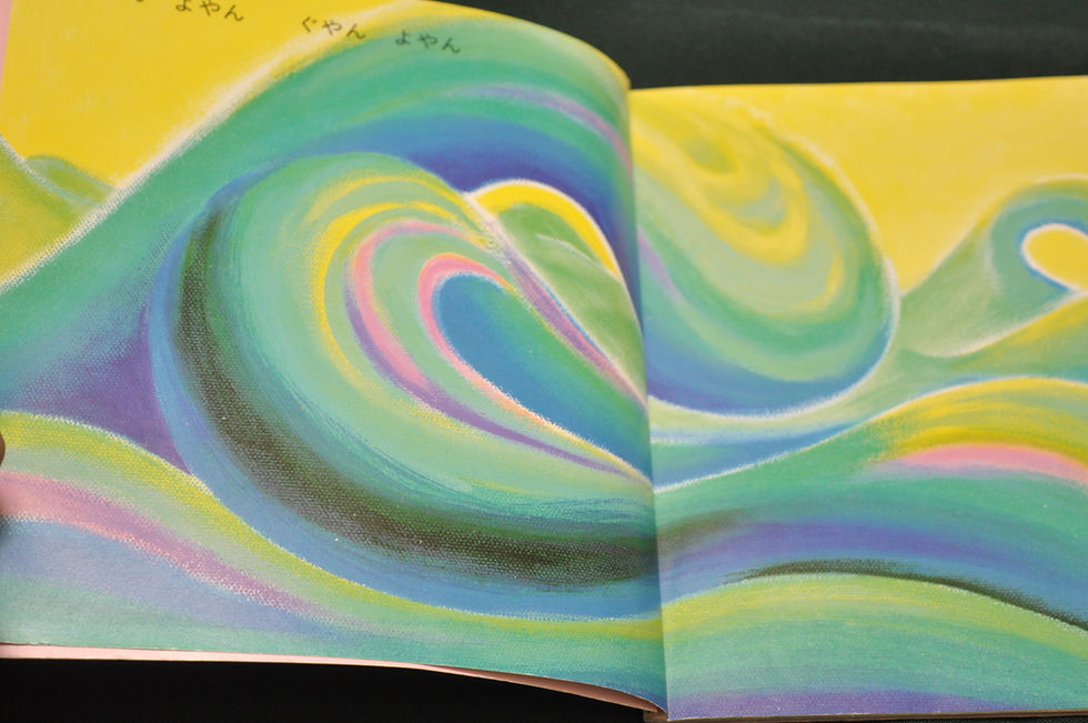 ぐやんよやん,こどものとも,長谷川 摂子,ながさわ まさこ,古書,古本,千葉,佐倉,アベイユブックス