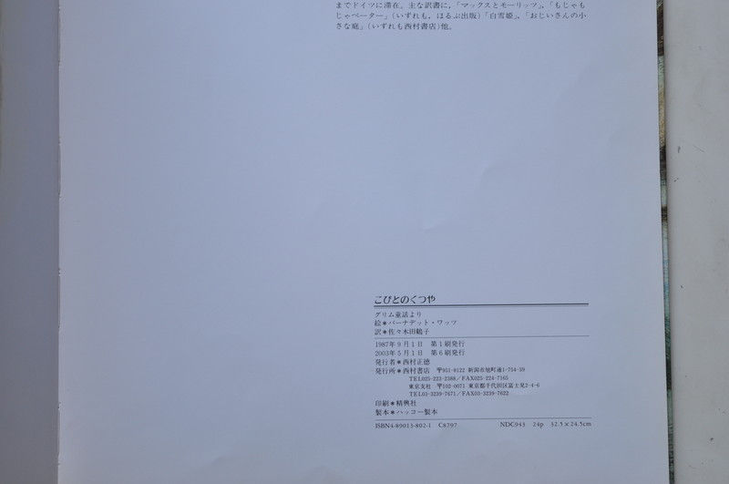 サムネイル： グリム童話,ワッツ,絵本,こびとのくつや,古書,古本,千葉,佐倉,アベイユ・ブックス