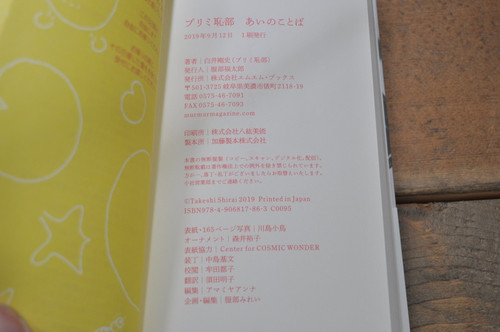 プリミ恥部 あいのことば 白井剛史 エムエム・ブックス | abeille-books