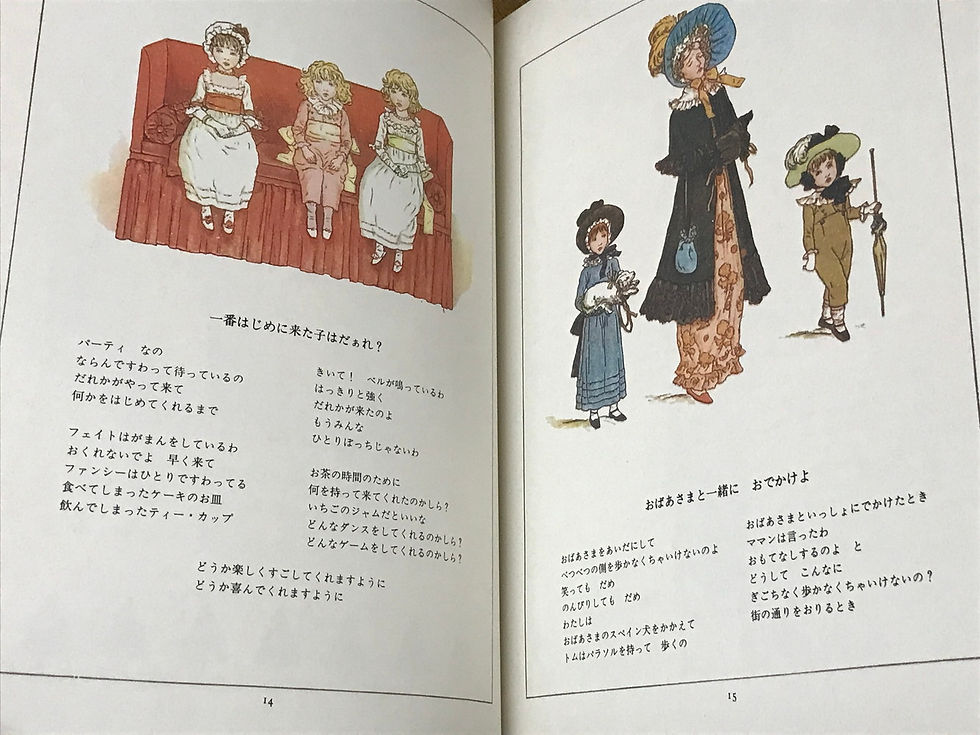 初版? MARIGOLD GARDEN ケイト・グリーナウェイ 木版絵本+復刻版 MARIGOLD GARDEN (マリーゴールド・ガーデン) ケイト