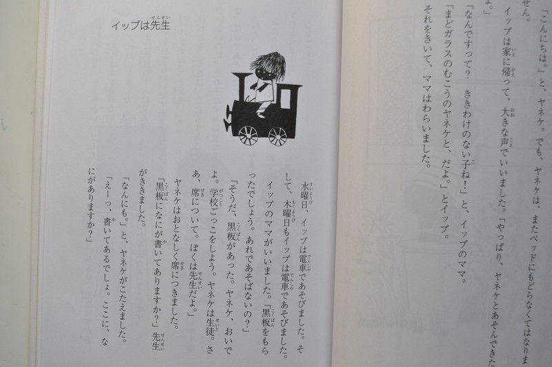 サムネイル： イップとヤネケ,アンデルセン賞,古書,古本,千葉,佐倉,アベイユブックス