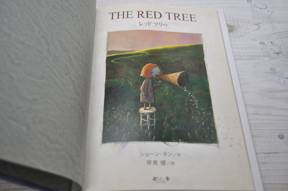 サムネイル： ショーン・タン,レッド・ツリー,shaun tan,the red tree,今人舎,洋書絵本,絵本,古書,古本,千葉,佐倉,,京成佐倉,アベイユブックス