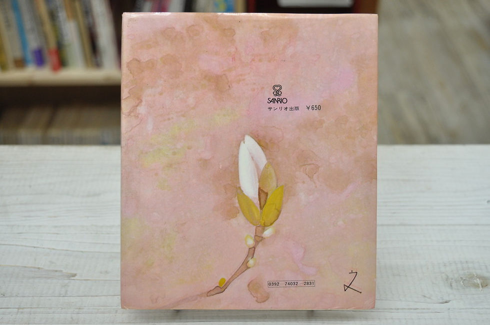 サムネイル： 心のうた,サトウハチロー,サンリオ,古書,古本,千葉,佐倉,,京成佐倉,アベイユブックス