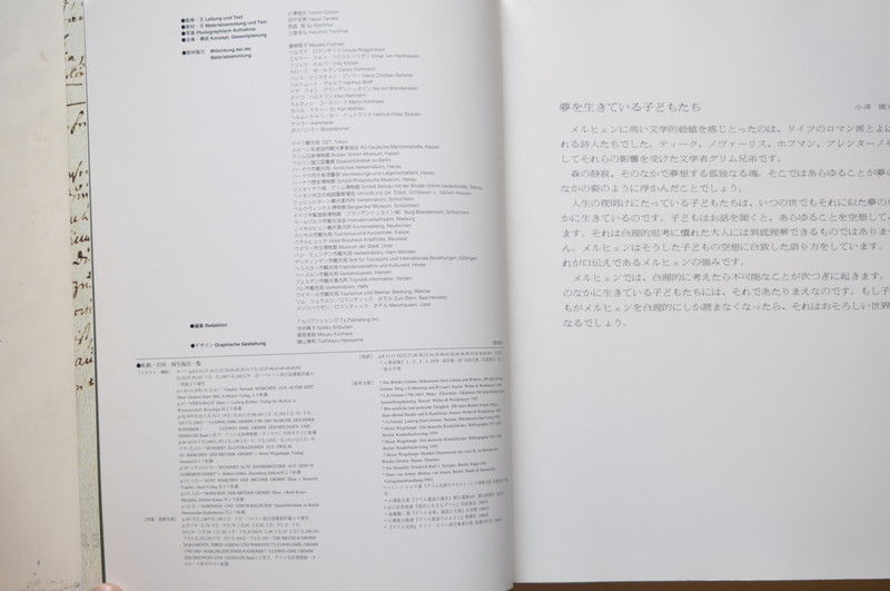 サムネイル： グリム幻想紀行,求龍堂,図録,古書,古本,千葉,佐倉,アベイユ・ブックス