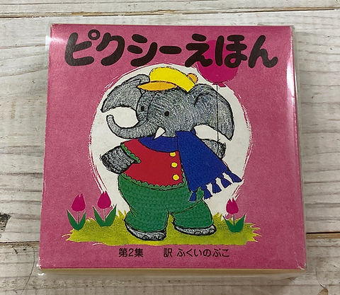 ピクシーえほん 全6巻 フェリシモ ピクシーえほん 全6巻 フェリシモ ピクシーえほん 全6巻 フェリシモ