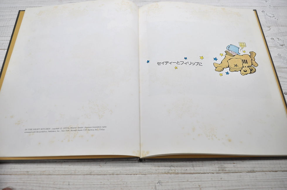 サムネイル： センダック,まよなかのだいどころ,In the Night Kitchen,古書,古本,千葉,佐倉,,京成佐倉,アベイユブックス