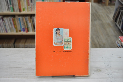 シルバーパンチカード 模様編み全集No-1 | abeille-books