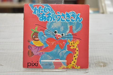ピクシー絵本 小学館