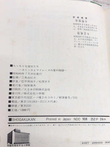 ちっちゃな淑女たち カミーユとマドレーヌの愛の物語 セギュール婦人