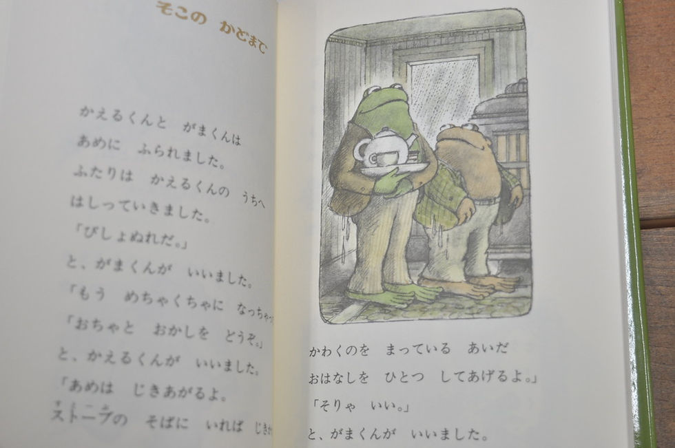 サムネイル： ふたりはいつも,ミセスこどもの本,アーノルド・ローベル,古書,古本,千葉,佐倉,京成佐倉,アベイユブックス