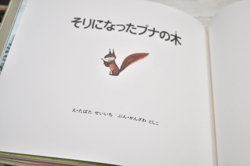 絵本作家 たばたせいいち 田畑精一 水彩画 直筆 原画 絵本作家た