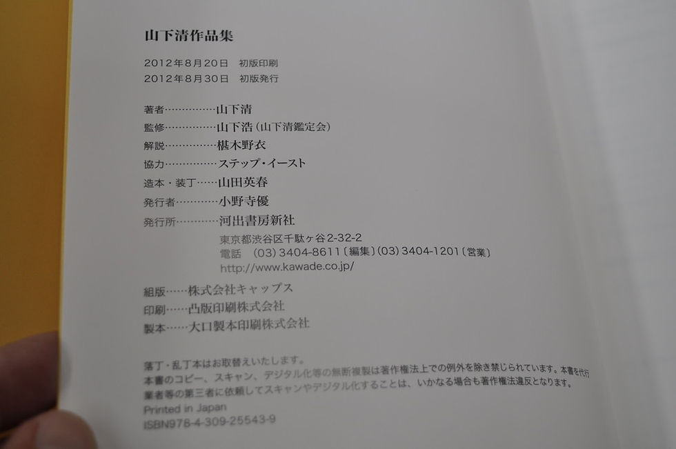 サムネイル： 山下清作品集,河出書房,山下 清,山下 浩,古書,古本,千葉,佐倉,京成佐倉,アベイユブックス