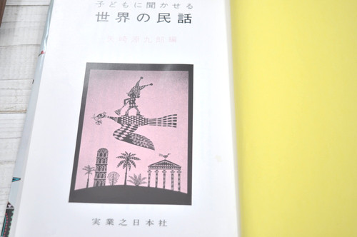 古書　子どもに聞かせる　日本の民話 絵本・児童書 古書 子どもに聞かせる 日本の民話 絵本・児童書 Amazon.co.jp