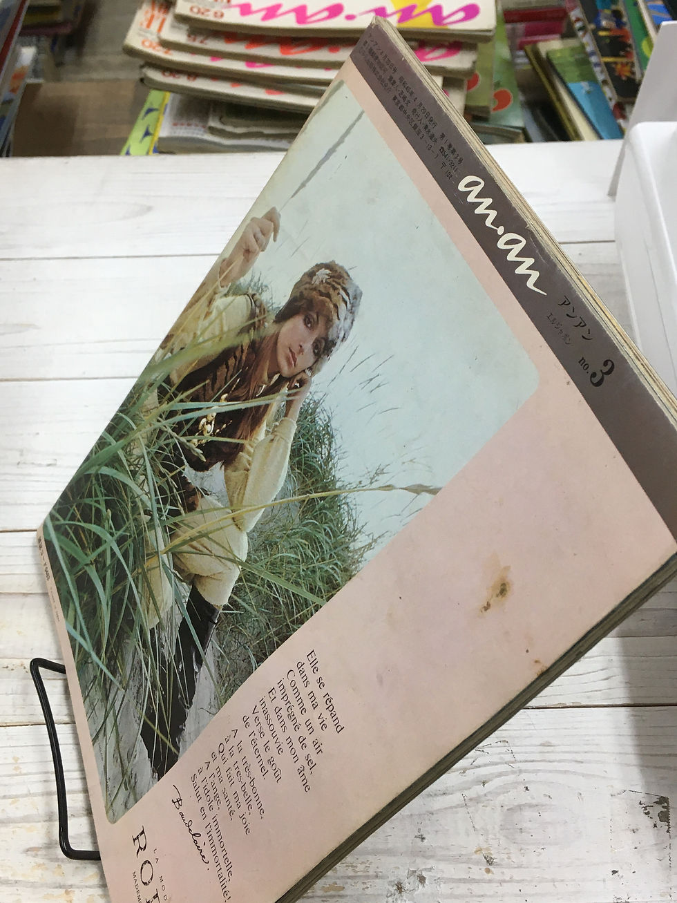 ★70s Vintage an・an 昭和45年3月20日号 昭和レトロ★ ☆70s Vintage an・an 昭和45年3月20日号 昭和レトロ☆