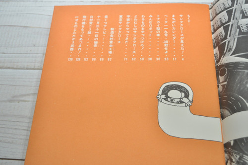 値段交渉承ります まちがいカレンダー まちがいカレンダー 古田足日 / 田畑精一 国土社 | abeille-books