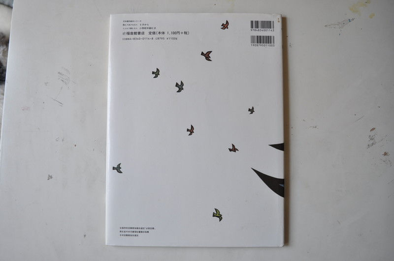 八郎,福音館書店,絵本,古書,古本,滝平二郎,斎藤隆介,千葉,佐倉