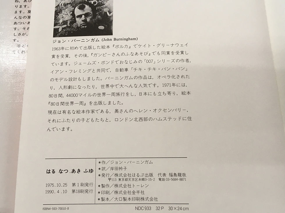 はるなつあきふゆ【ジョン・バーニンガム氏サイン入り】 はるなつあきふゆ ジョン・バーニンガム ほるぷ出版 | abeille-books
