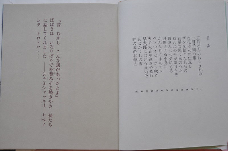 サムネイル： 民話の絵本　早船ちよ/作 滝平二郎/きり絵　日本交通公社