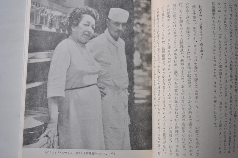 サムネイル： フランス料理の手帖,辻静雄,古書,古本,料理,千葉,佐倉,アベイユブックス