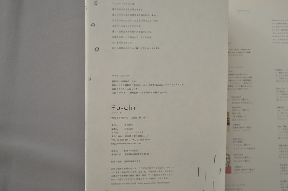 サムネイル： フウチ(fu-chi)７ 土の仕事　アノニマ・スタジオ