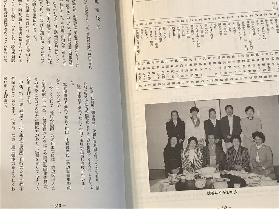 サムネイル： 読谷村民話資料集,楚辺の民話,沖縄の民話,古書,古本,千葉,佐倉,京成佐倉,アベイユ