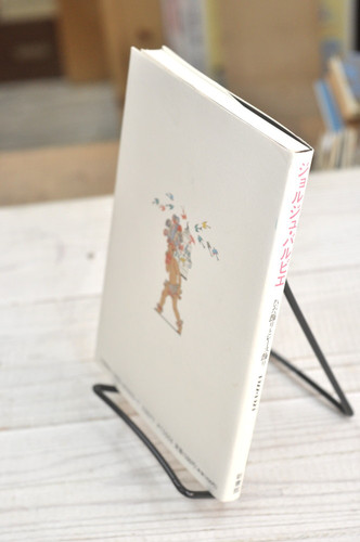 【美品】ジョルジュ・バルビエ　ひだ飾りとレース飾り 1922-1923　新書館 Amazon.co.jp: ジョルジュ・バルビエ ひだ飾りとレース飾り 1922