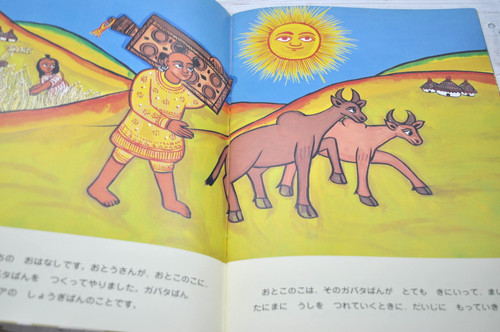 もどってきたガバタばん ギルマ ベラチョウ 渡辺 茂男 月刊予約絵本