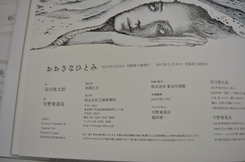 宇野亜喜良 直筆サイン入り おおきなひとみ 谷川俊太郎 レア 宇野亜喜良＋谷川俊太郎 両者直筆サイン入 おおきなひとみ