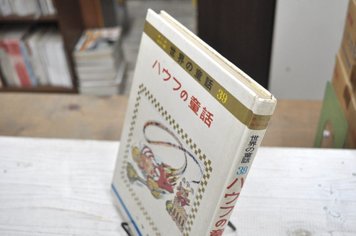 ハウフの童話 オールカラー版世界の童話39 小学館 | abeille-books