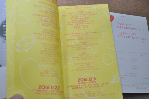 プリミ恥部 あいのことば 白井剛史 エムエム・ブックス | abeille-books