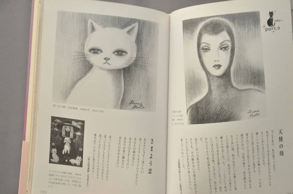 サムネイル： 内藤ルネ,少女たちのカリスマ・アーティスト,アベイユブックス,佐倉の古書店