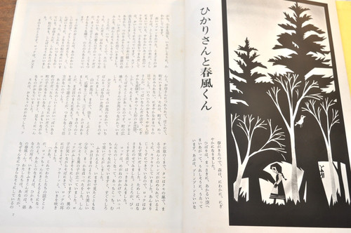 お母さんが読んで聞かせるお話B 富本一枝・藤城清治 (著) くらし