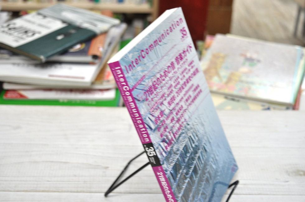 InterCommunication,インターコミュニケーション,古書,古本,千葉,佐倉,京成佐倉,アベイユブックス