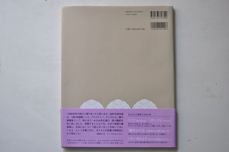 どうぶつたち,文藝春秋,まどみちお,美智子,皇后,安野光雅,古書,古本,千葉,佐倉,アベイユ