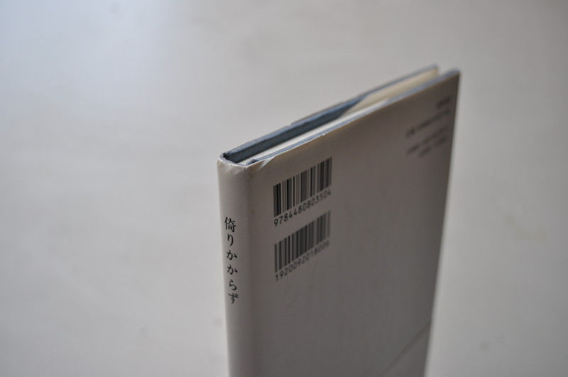 サムネイル： 倚りかからず,茨木のり子,筑摩書房,詩集,古書,古本,千葉,佐倉,アベイユブック