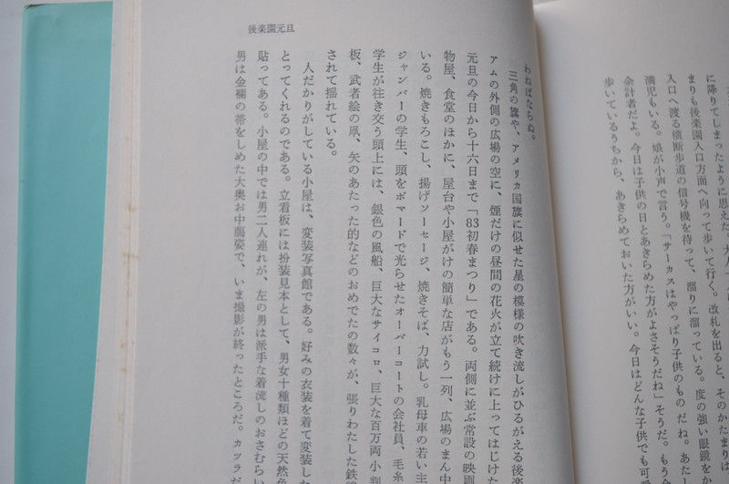 サムネイル： 武田百合子,ことばの食卓,古書,古本,エッセイ,千葉,佐倉,アベイユブック