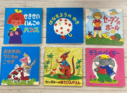 ピクシーえほん 第2集 フェリシモ出版 | abeille-books