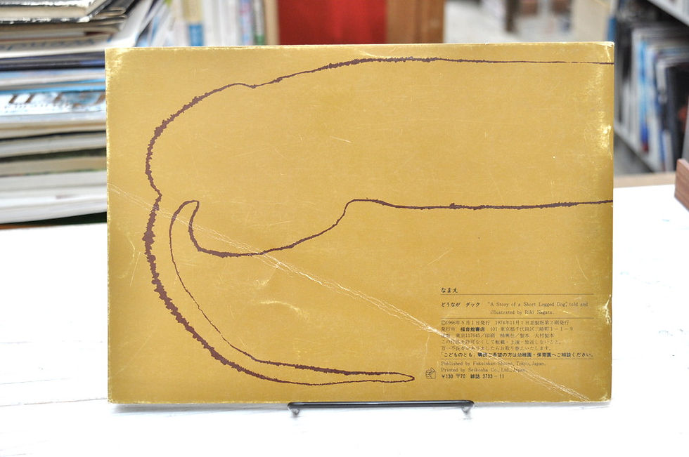 サムネイル： どうなが ダック,永田 力,こどものとも,福音館,古書,古本,千葉,佐倉,京成佐倉,アベイユブックス