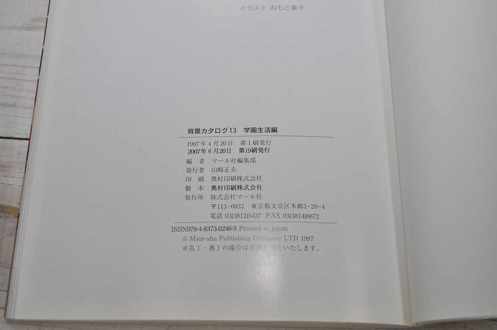 サムネイル： 背景カタログ13,学園生活編,マール社編集部,古書,古本,千葉,佐倉,京成佐倉,アベイユブックス