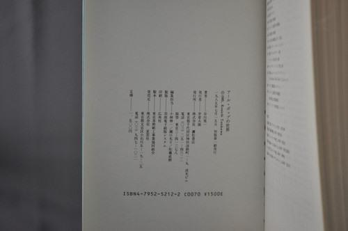 アール・ポップの世界 谷川晃一 廣松書店 | abeille-books