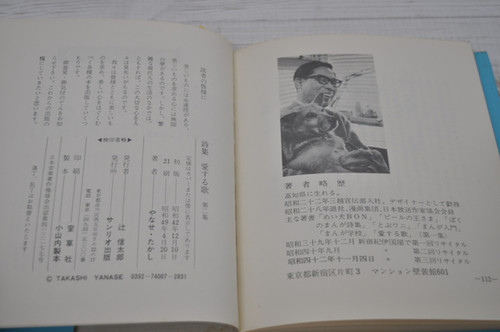 詩集 愛する歌 第二集 やなせたかし サンリオ出版 | abeille-books